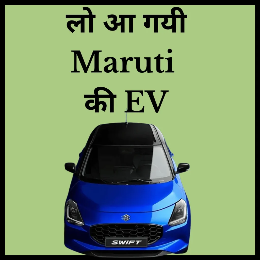 Maruti EV